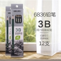 得力绘画铅笔学生美术素描绘图速写用铅笔写字考试用笔 6836-3B