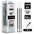得力(deli)0.5mm黑色子弹头中性笔芯 水笔签字笔替芯50支/桶33405