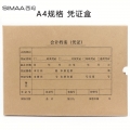 西玛(SIMAA)A4凭证盒 单封口进口674g牛卡纸 305*220*40mm5个/包a4记账凭证纸会计档案凭证盒SZ600335