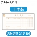 西玛（SIMAA） 费用报销单据 35k/50张 210x105mm 10本/包pz-208记账凭证一包