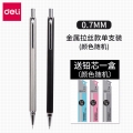得力（deli）0.5mm学生活动铅笔套装0.7mm自动铅笔金属笔杆办公绘画笔0.7mm铅笔+笔芯颜色随机S712