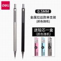 得力（deli）0.5mm学生活动铅笔套装0.7mm自动铅笔金属笔杆办公绘画笔0.5mm铅笔+笔芯颜色随机S711